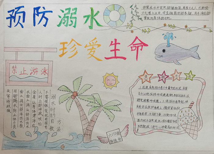 讓防溺水安全教育入心入腦——民權(quán)縣實驗小學開展防溺水主題手抄報評比活動