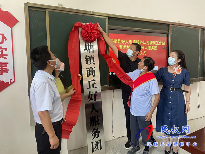 商丘民權(quán)好人團”揭牌儀式 激發(fā)志愿者服務(wù)新活力