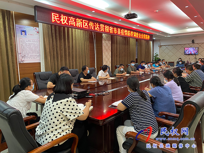 高新區(qū)疫情防控工作會(huì)議召開