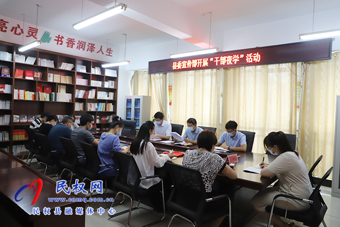 縣委宣傳部:開展“干部夜學(xué)”活動
