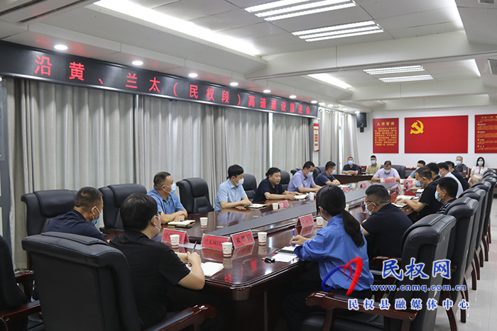 沿黃、蘭太（民權(quán)段）高速建設推進會召開