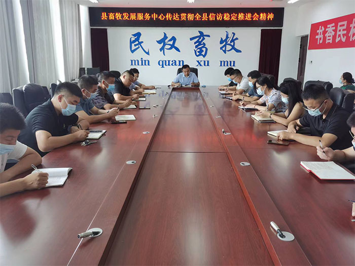 縣畜牧發(fā)展服務中心傳達貫徹全縣信訪穩(wěn)定工作推進會精神