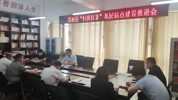 我縣召開“掃黃打非”基層站點建設(shè)推進會