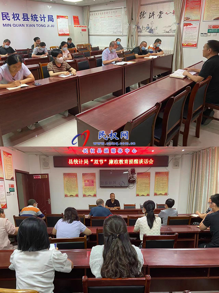 縣統(tǒng)計(jì)局召開“雙節(jié)”廉政教育談話會