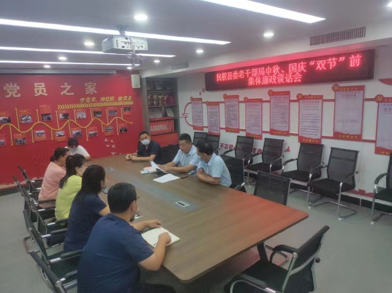 縣委老干部局中秋、國慶“雙節(jié)”前集體廉政談話會(huì)