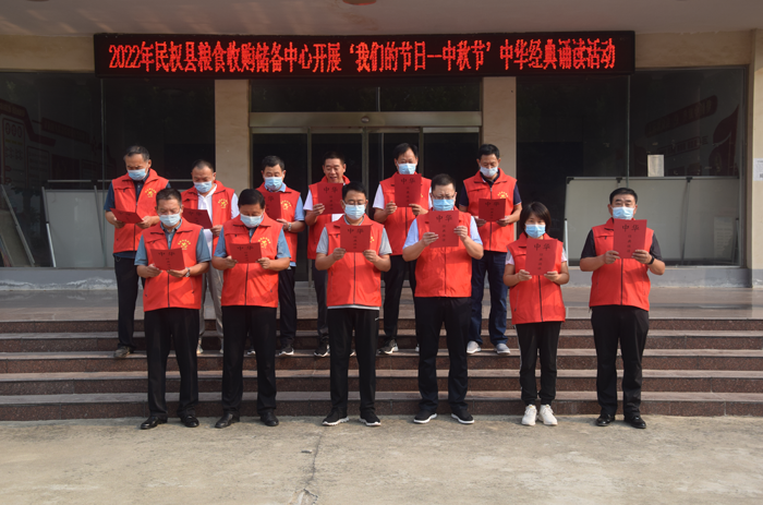民權(quán)縣糧食收購儲備中心開展2022年“我們的節(jié)日——中秋節(jié)”中華經(jīng)典誦讀活動