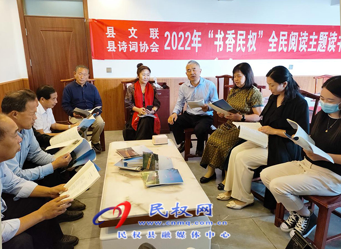 縣文聯(lián)、縣詩(shī)協(xié)開(kāi)展“書香民權(quán)”全民閱讀主題讀書會(huì)