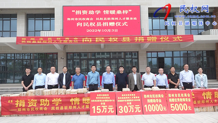 鄭州市民權(quán)商會(huì)、民權(quán)縣駐鄭州人才服務(wù)站向我縣捐贈(zèng)儀式舉行