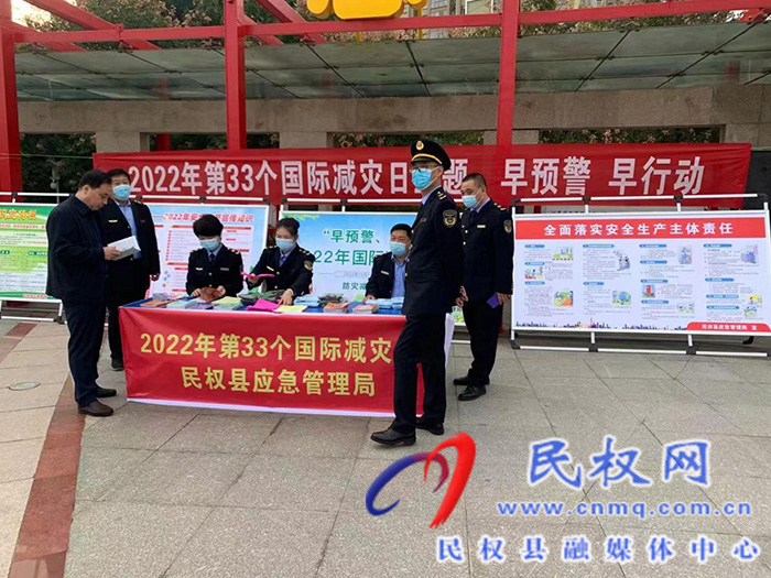 民權(quán)縣舉行第33個國際減災日活動