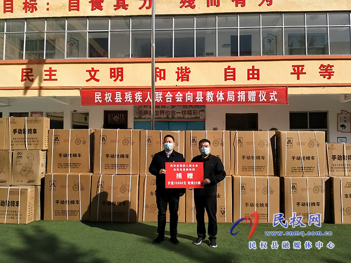 民權縣殘疾人聯(lián)合會向縣教體局開展捐贈活動