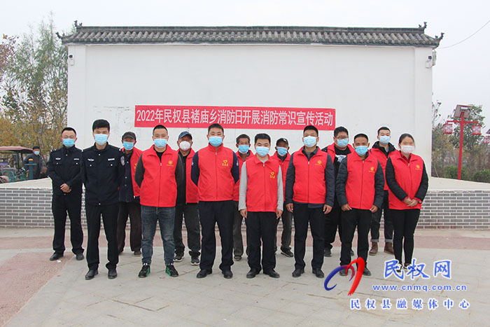民權(quán)縣褚廟鄉(xiāng)開展“全國消防日”消防安全宣傳活動