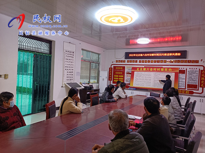 北關(guān)鎮(zhèn)：講解村規(guī)民約，推進(jìn)移風(fēng)易俗