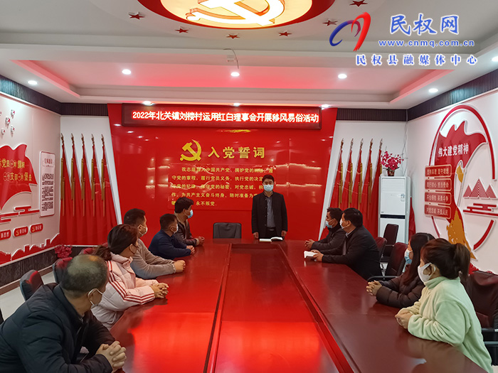 北關(guān)鎮(zhèn)：運(yùn)用紅白理事會(huì)宣講，推進(jìn)移風(fēng)易俗活動(dòng)深入開展