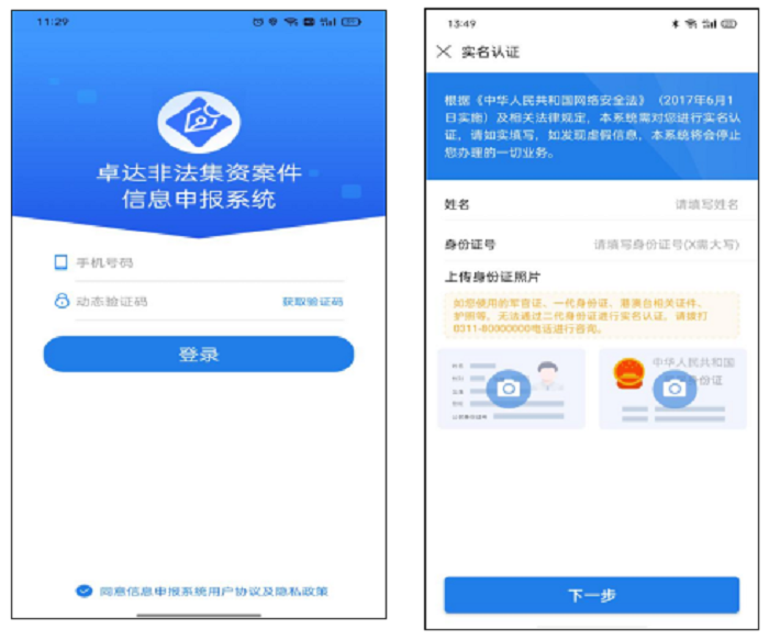卓達(dá)案件投資人信息登記系統(tǒng)操作說(shuō)明