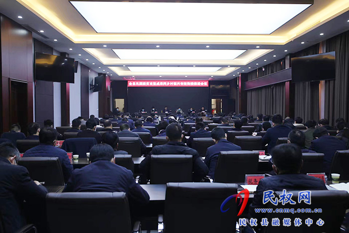 全縣鞏固脫貧攻堅成果同鄉(xiāng)村振興有效銜接推進(jìn)會議召開