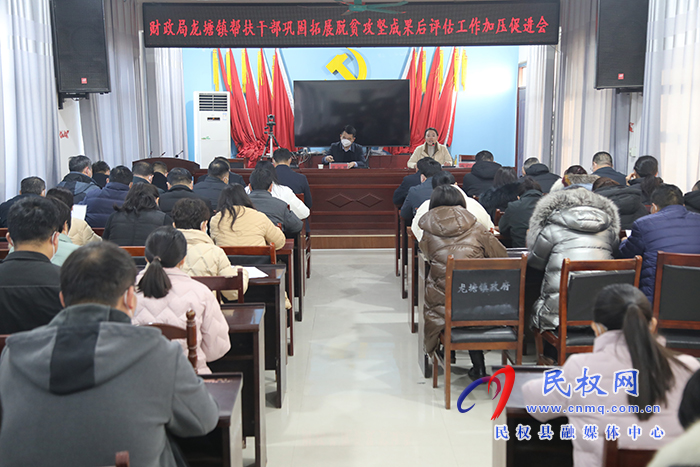 民權(quán)縣財(cái)政局開(kāi)展幫扶干部鞏固拓展脫貧攻堅(jiān)成果后評(píng)估工作加壓促進(jìn)會(huì)