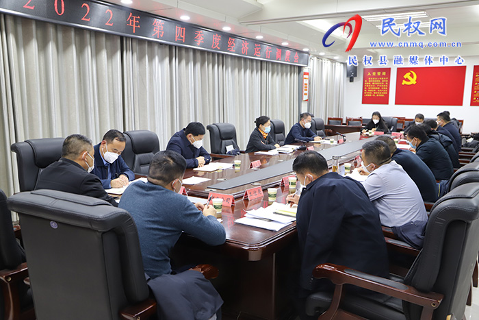 我縣召開2022年第四季度經(jīng)濟(jì)運(yùn)行調(diào)度會(huì)