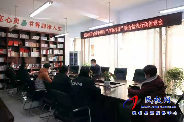民權(quán)縣開展春節(jié)期間“掃黃打非”聯(lián)合檢查行動(dòng)推進(jìn)會召開