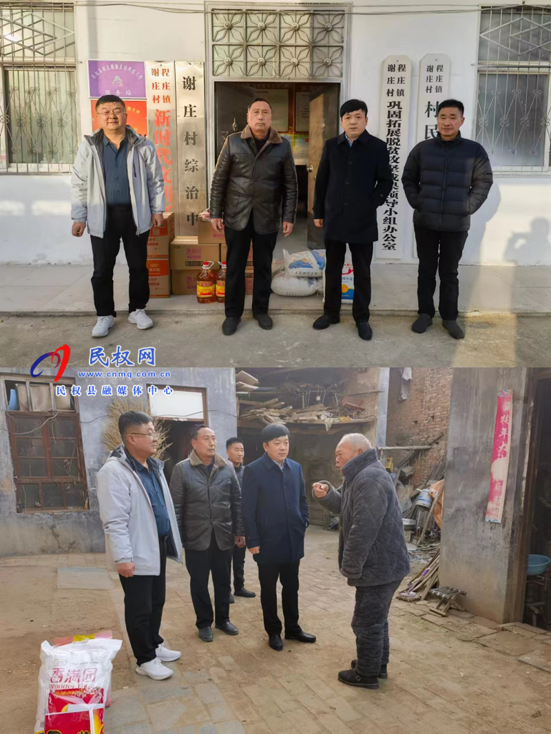 民權(quán)縣交通運(yùn)輸局開(kāi)展“送春聯(lián)暖民心，送幫扶解民困”活動(dòng)