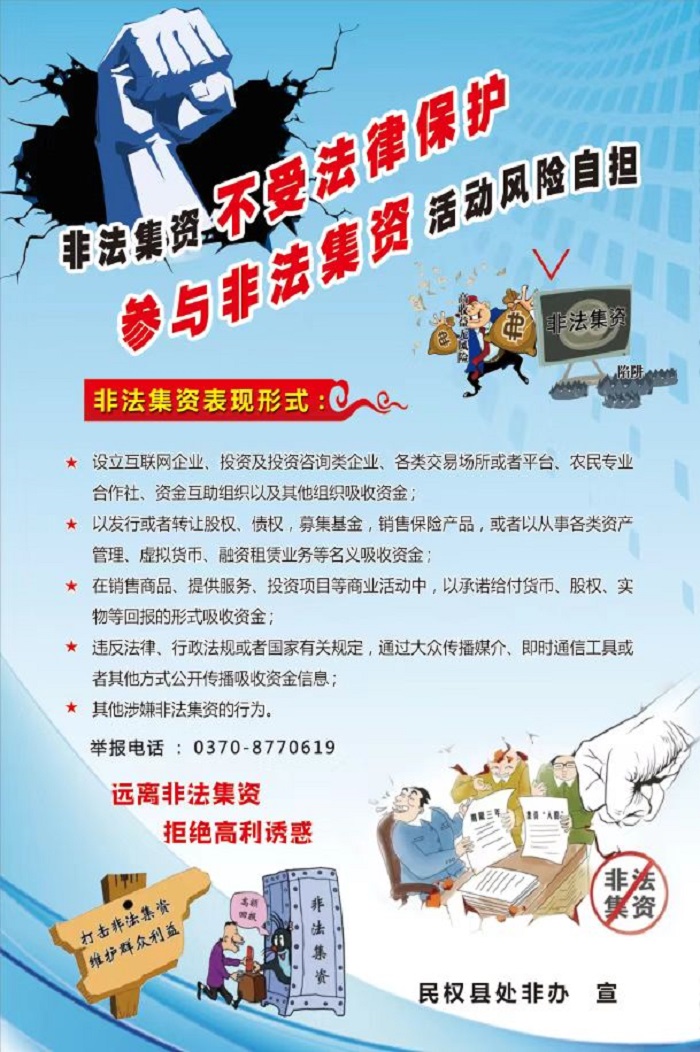 非法集資，舉報有獎！