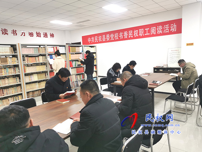 縣委黨校開展“書香民權”職工閱讀活動