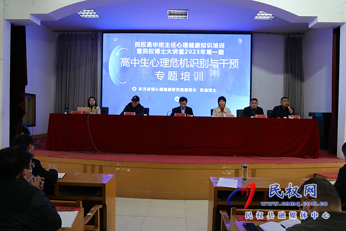 東方啟明蘇迪博士受邀做民權(quán)縣高中生心理危機識別與干預(yù)專題培訓(xùn)