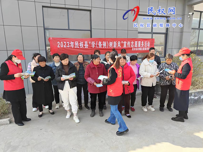 民權(quán)縣巾幗志愿服務(wù)隊開展“學(xué)《條例》樹新風(fēng)”宣傳志愿服務(wù)活動