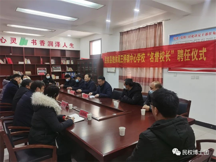 民權(quán)縣教體局王橋鎮(zhèn)中心學(xué)校聘任民權(quán)博士團(tuán)成員、中科院教育心理學(xué)博士李強(qiáng)為“名譽(yù)校長(zhǎng)”