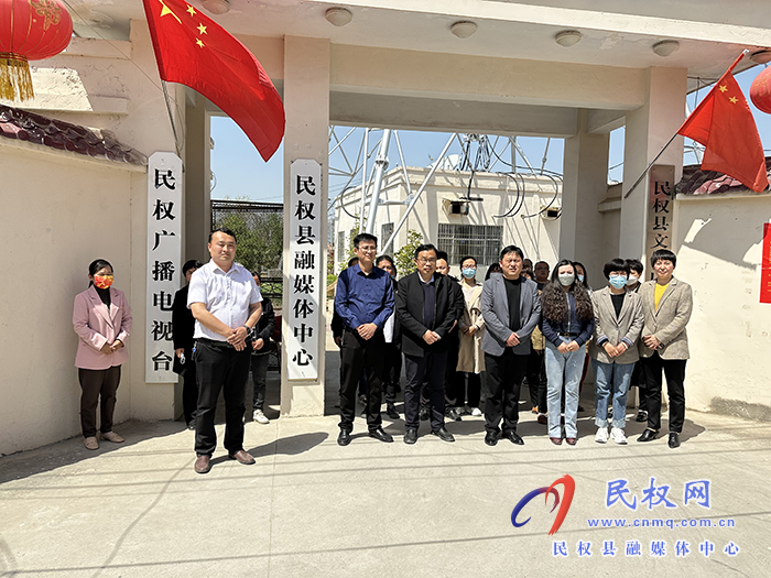 縣委常委、宣傳部長、副縣長畢道喜為民權(quán)縣融媒體中心、民權(quán)廣播電視臺揭牌