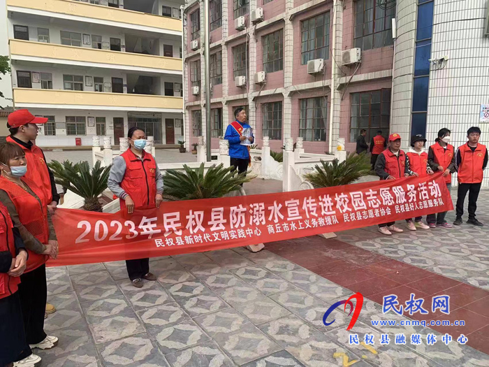 民權縣：開展防溺水宣傳文明實踐進校園活動