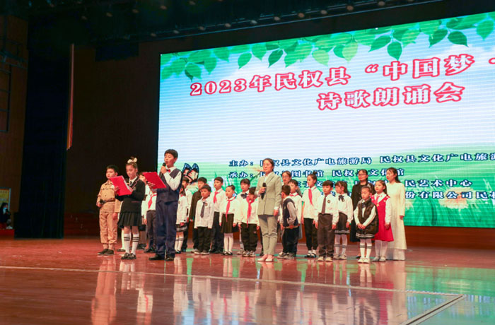 民權縣舉行2023年“中國夢·春之聲”詩歌朗誦會