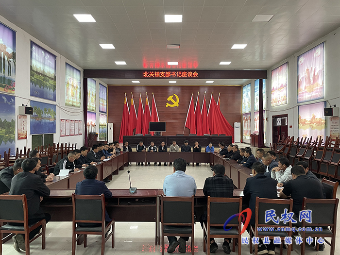 北關(guān)鎮(zhèn)：召開支部書記座談會(huì)