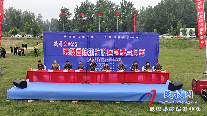 使命2023民權縣防汛抗洪應急綜合演練舉行