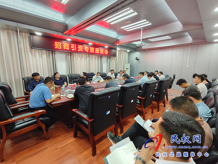 縣政協(xié)主席周明河主持召開(kāi)招商引資專班座談會(huì)