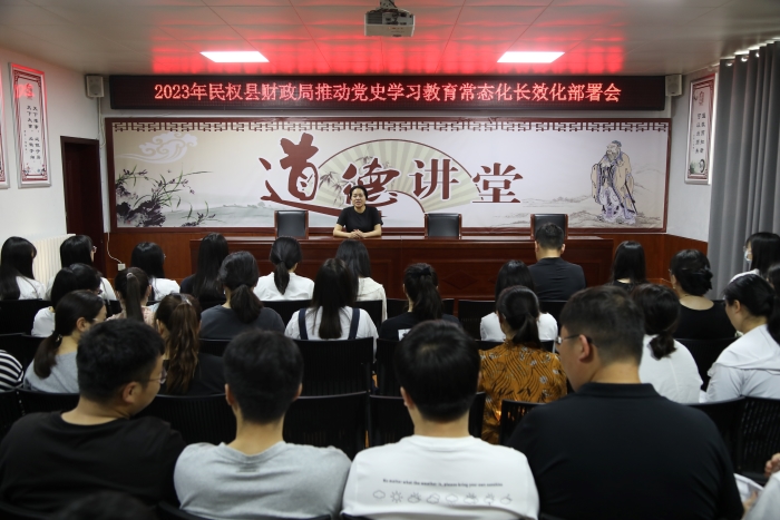 縣財(cái)政局組織召開黨史學(xué)習(xí)教育常態(tài)化長(zhǎng)效化部署會(huì)