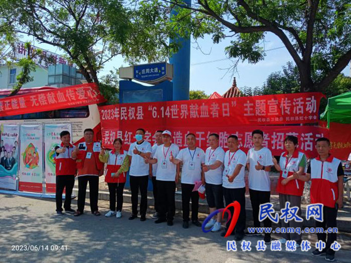民權(quán)縣紅十字會(huì)開展“世界獻(xiàn)血日”宣傳活動(dòng)