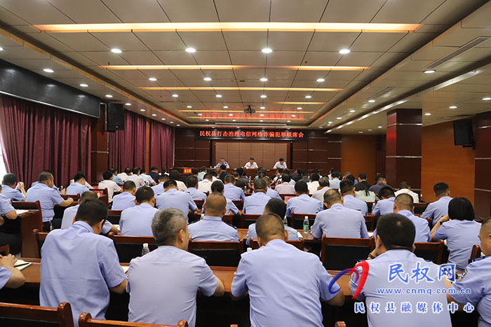 我縣召開打擊治理電信網(wǎng)絡(luò)詐騙犯罪聯(lián)席會