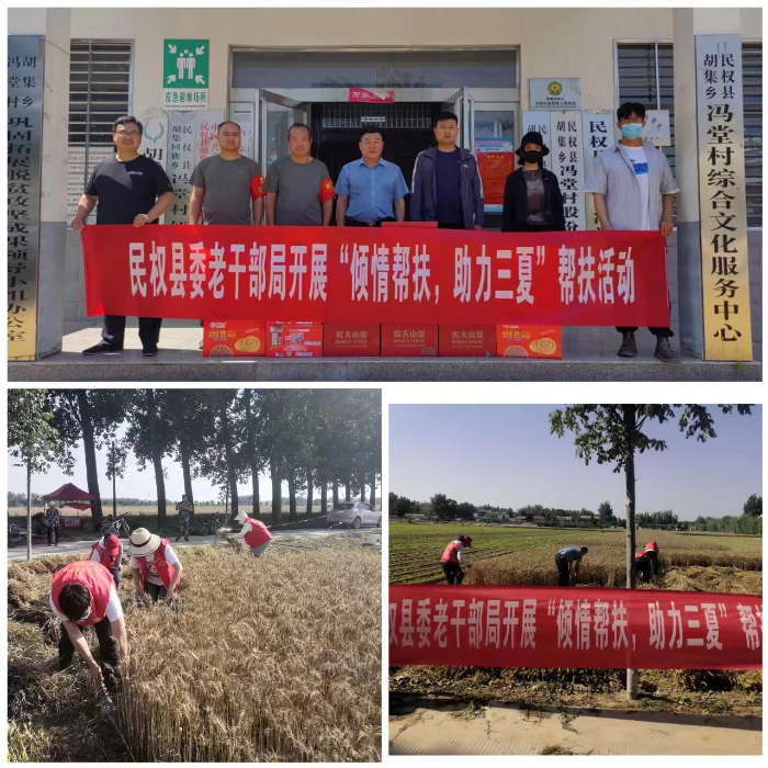 民權(quán)縣委老干部局開展“傾情幫扶·助力三夏”幫扶活動(dòng)