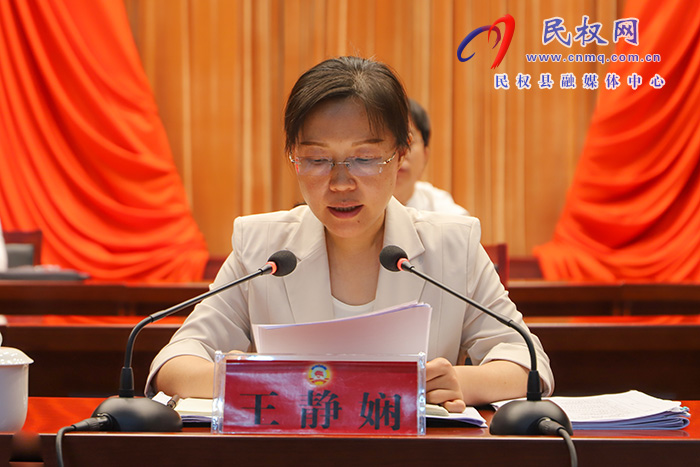 中國人民政治協(xié)商會(huì)議第十一屆民權(quán)縣委員會(huì)第二次會(huì)議隆重開幕