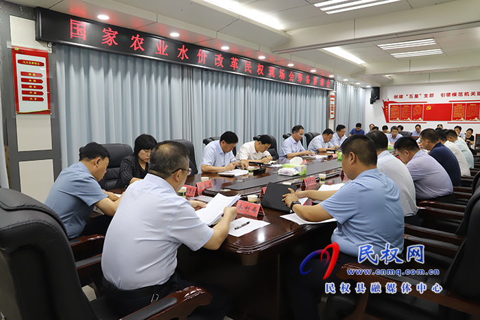 國家農(nóng)業(yè)水價(jià)改革民權(quán)現(xiàn)場會(huì)籌備協(xié)調(diào)會(huì)召開 衛(wèi)華