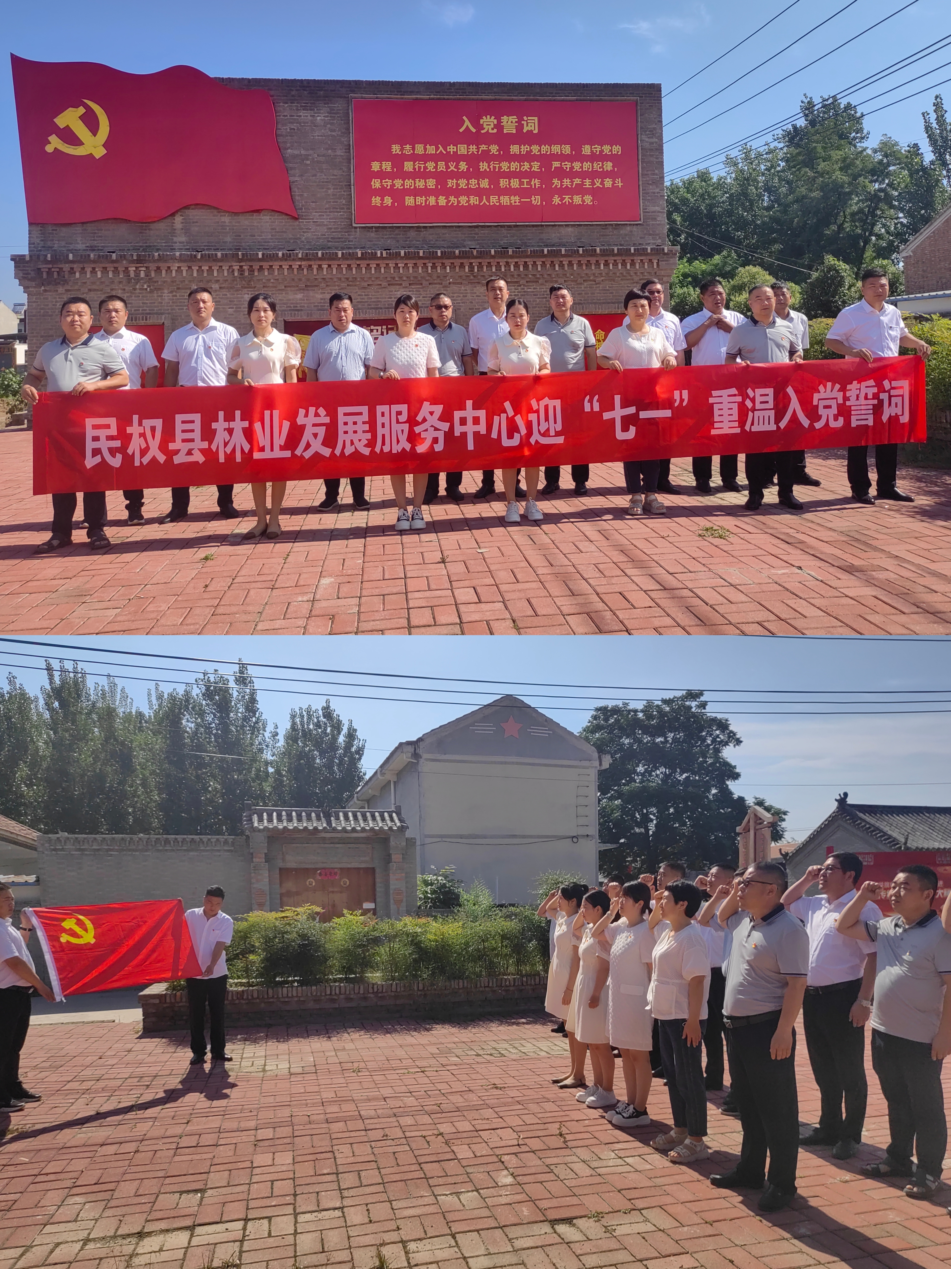 民權(quán)縣林業(yè)發(fā)展服務中心開展迎“七一”重溫入黨誓詞活動