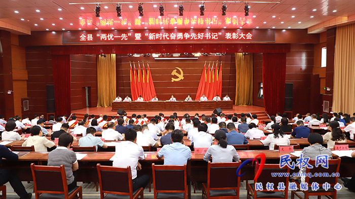 民權縣召開“兩優(yōu)一先”暨“新時代奮勇爭先好書記”表彰大會