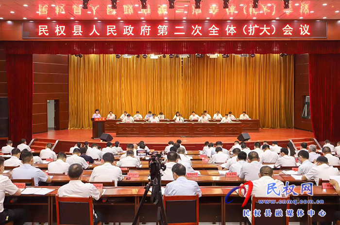 民權(quán)縣人民政府第二次全體（擴(kuò)大）會(huì)議召開