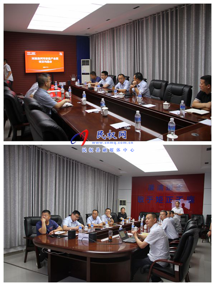 河南澳柯瑪智能產(chǎn)業(yè)園項(xiàng)目推進(jìn)會(huì)召開