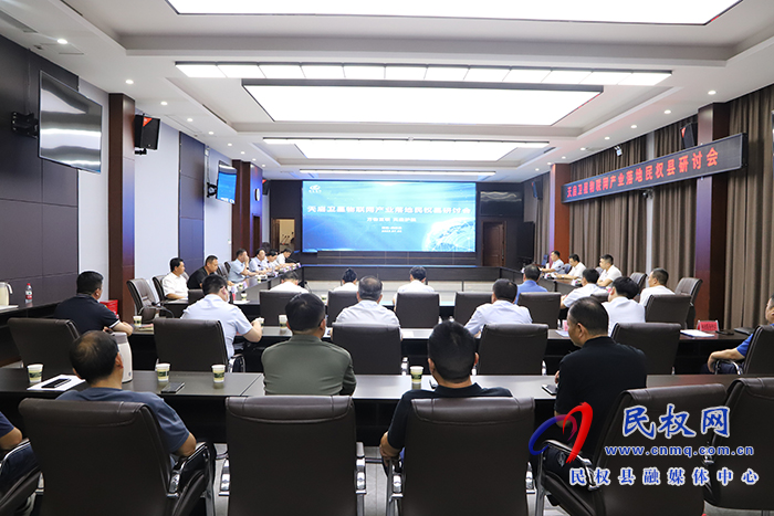 天啟衛(wèi)星物聯(lián)網(wǎng)產(chǎn)業(yè)落地民權(quán)縣研討會(huì)召開(kāi)