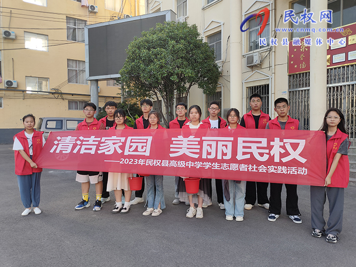 雙城同創(chuàng)，你我同行 | 民權(quán)縣高級(jí)中學(xué)師生志愿者在行動(dòng)