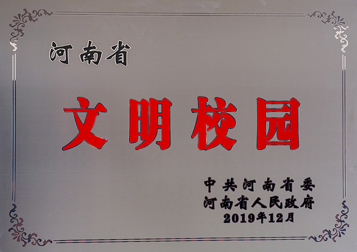 落實立德樹人根本任務 積極打造文明和諧校園