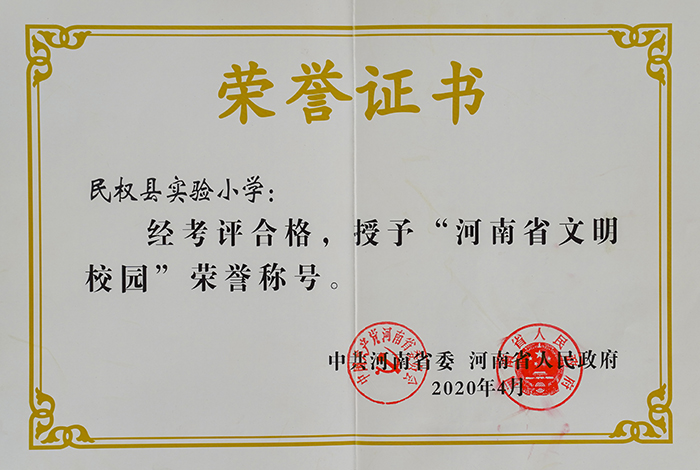 落實立德樹人根本任務 積極打造文明和諧校園