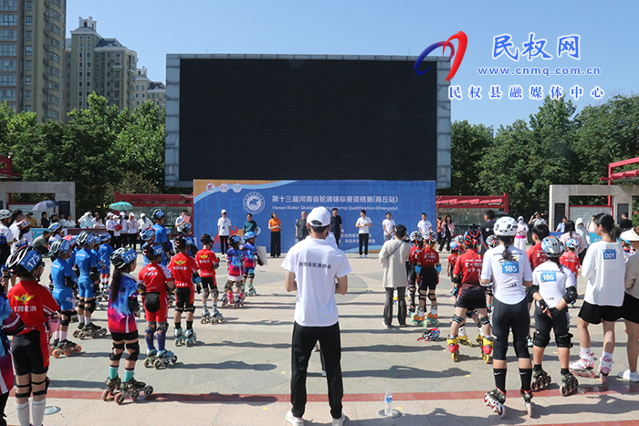 2023年第十三屆河南省輪滑錦標(biāo)賽資格賽（商丘站）在民開(kāi)賽