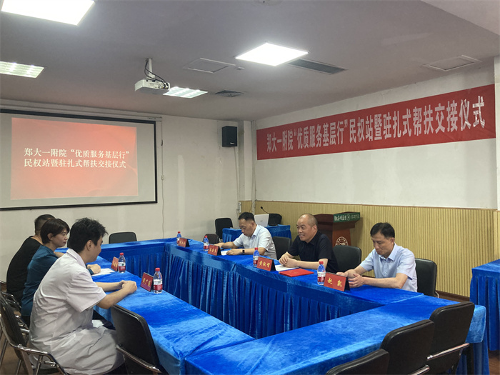 民權博士團醫(yī)學博士周廣通暨鄭州大學第一附屬醫(yī)院“優(yōu)質醫(yī)療服務基層行”民權站駐扎幫扶活動啟動